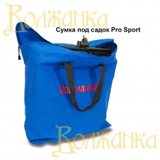 Волжанка сумка Pro Sport под два садка 60*60*30 см.